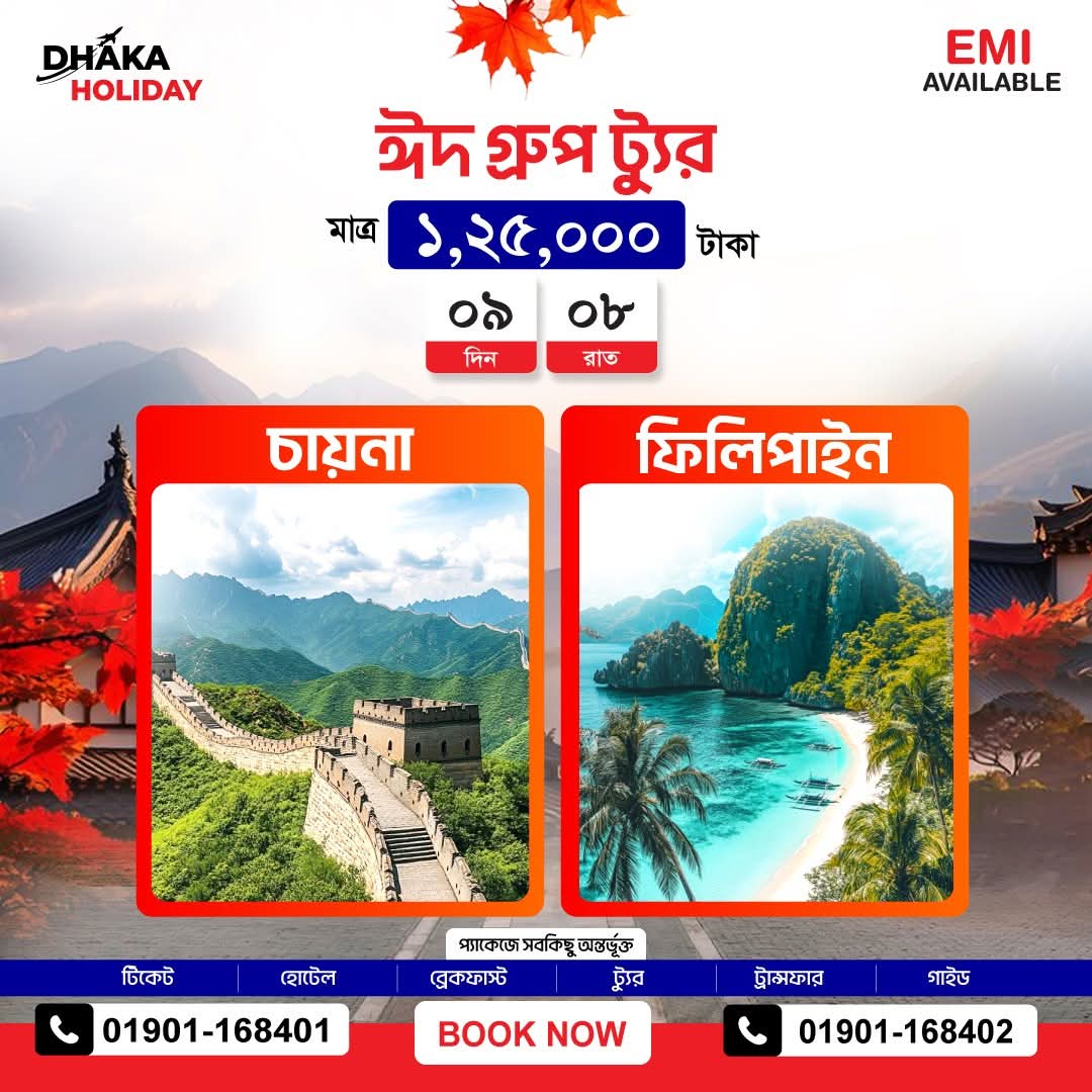 Eid Group Tour – Philippines & China – 9 Days / 8 Nights