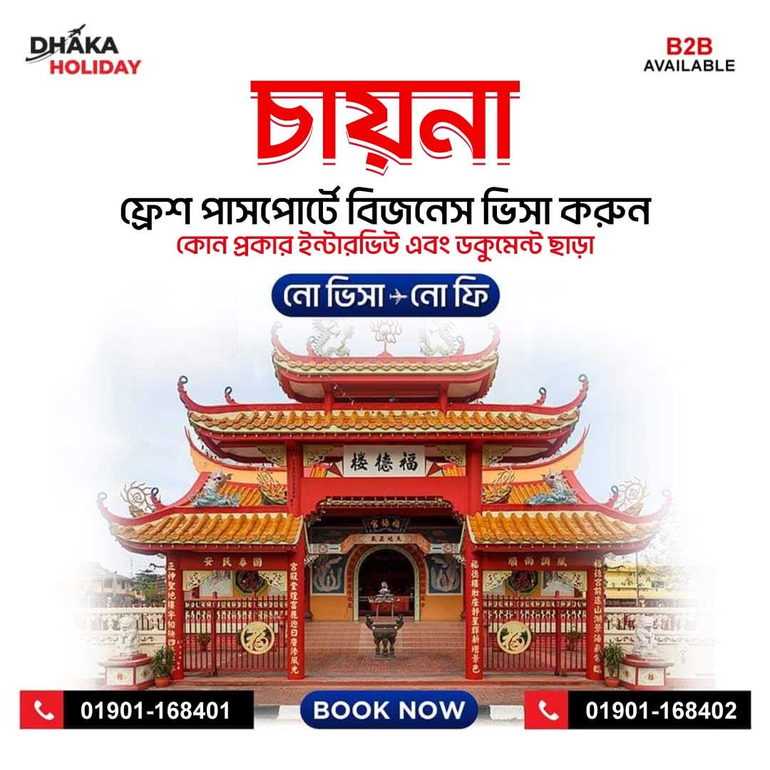 China Business Visa – No Visa, No Fee | Easy & Hassle-Free Processing